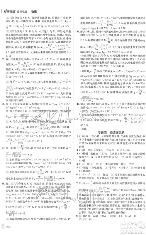 新疆青少年出版社2022升学锦囊九年级物理青岛专版答案