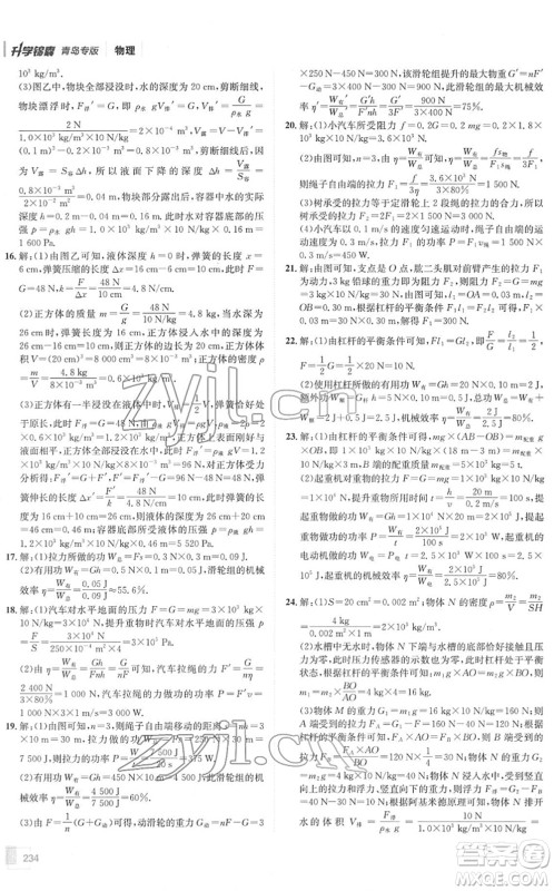 新疆青少年出版社2022升学锦囊九年级物理青岛专版答案