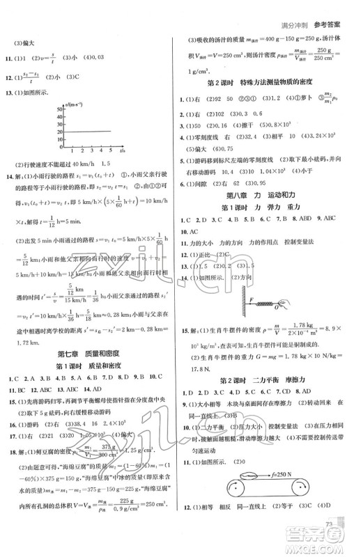 新疆青少年出版社2022升学锦囊九年级物理青岛专版答案