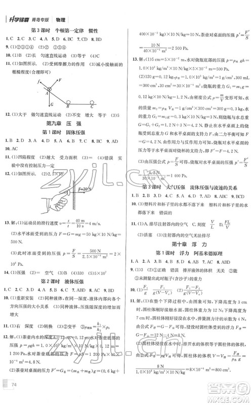 新疆青少年出版社2022升学锦囊九年级物理青岛专版答案