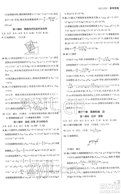新疆青少年出版社2022升学锦囊九年级物理青岛专版答案