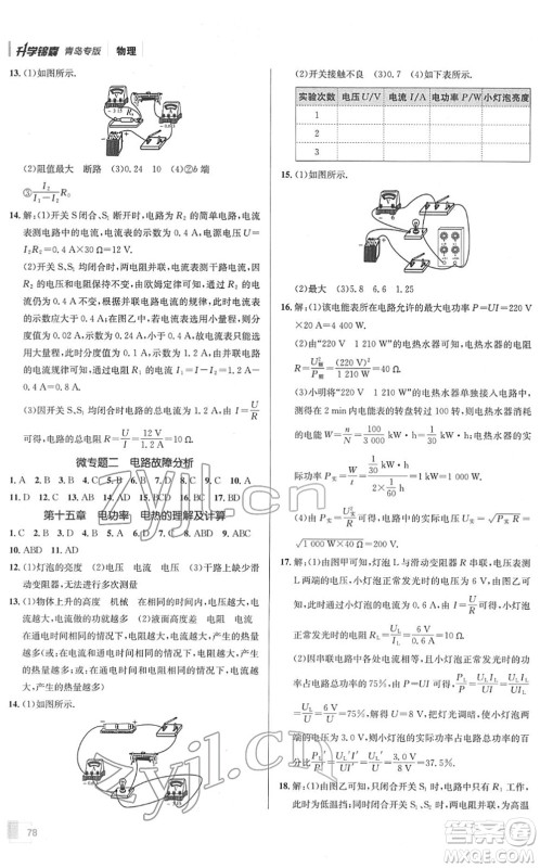 新疆青少年出版社2022升学锦囊九年级物理青岛专版答案