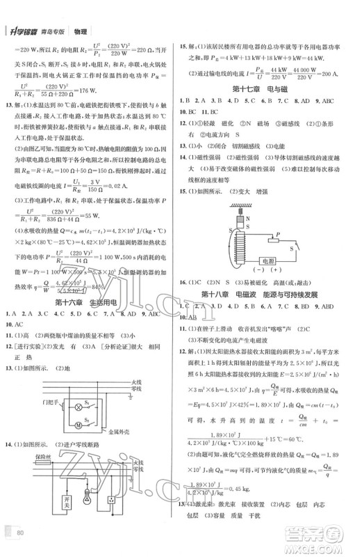 新疆青少年出版社2022升学锦囊九年级物理青岛专版答案