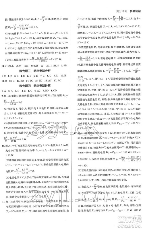 新疆青少年出版社2022升学锦囊九年级物理青岛专版答案
