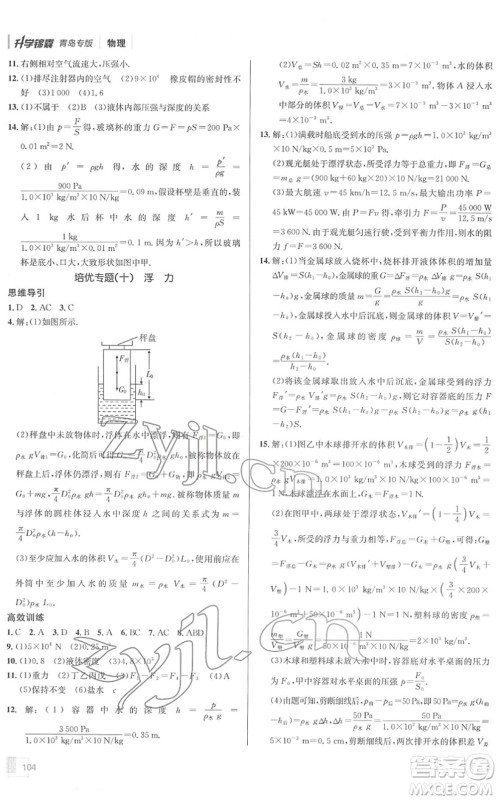 新疆青少年出版社2022升学锦囊九年级物理青岛专版答案