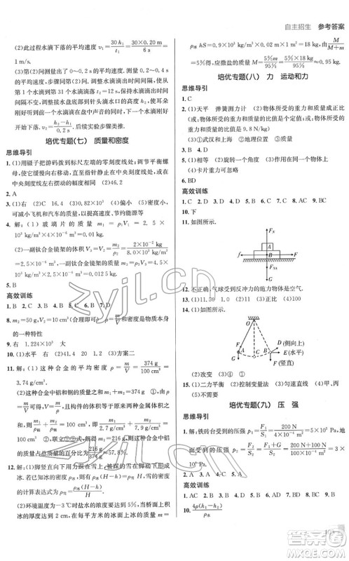 新疆青少年出版社2022升学锦囊九年级物理青岛专版答案