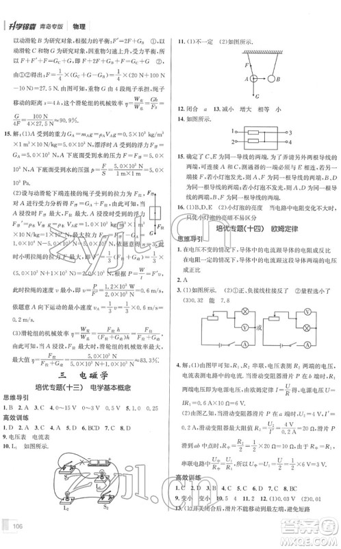 新疆青少年出版社2022升学锦囊九年级物理青岛专版答案