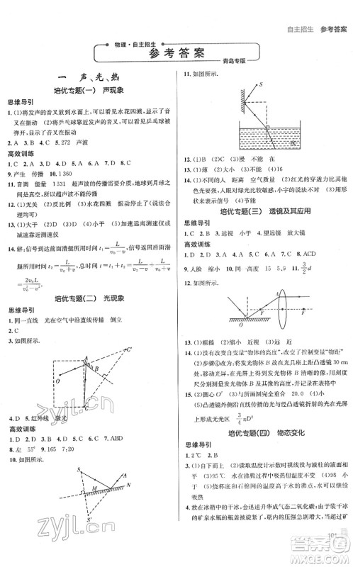 新疆青少年出版社2022升学锦囊九年级物理青岛专版答案
