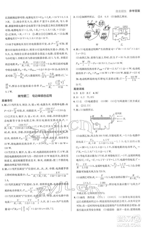 新疆青少年出版社2022升学锦囊九年级物理青岛专版答案