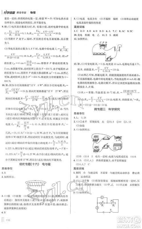 新疆青少年出版社2022升学锦囊九年级物理青岛专版答案