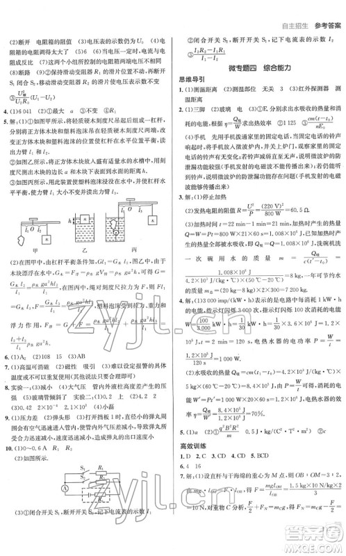 新疆青少年出版社2022升学锦囊九年级物理青岛专版答案