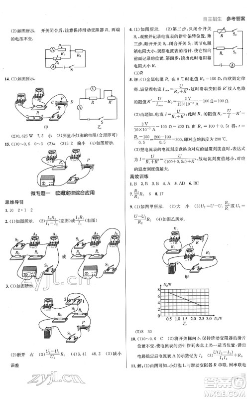 新疆青少年出版社2022升学锦囊九年级物理青岛专版答案