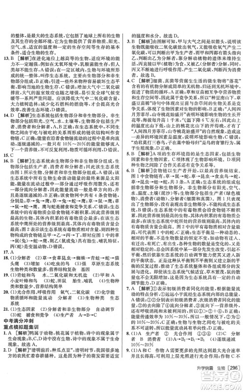 新疆青少年出版社2022升学锦囊九年级生物泰安专版答案 新疆青少年出版社2022升学锦囊九年级生物泰安专版答案