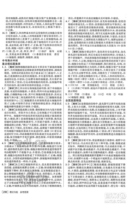 新疆青少年出版社2022升学锦囊九年级生物泰安专版答案 新疆青少年出版社2022升学锦囊九年级生物泰安专版答案