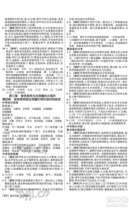 新疆青少年出版社2022升学锦囊九年级生物泰安专版答案