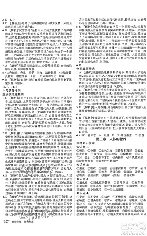 新疆青少年出版社2022升学锦囊九年级生物泰安专版答案