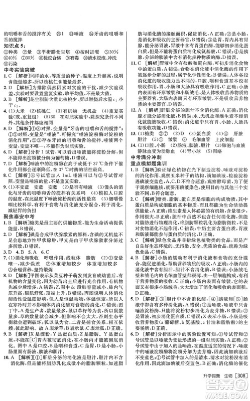 新疆青少年出版社2022升学锦囊九年级生物泰安专版答案