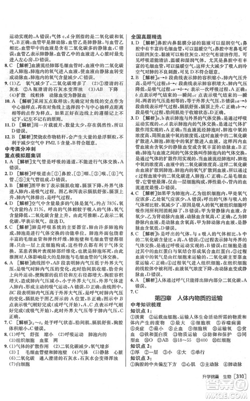 新疆青少年出版社2022升学锦囊九年级生物泰安专版答案 新疆青少年出版社2022升学锦囊九年级生物泰安专版答案