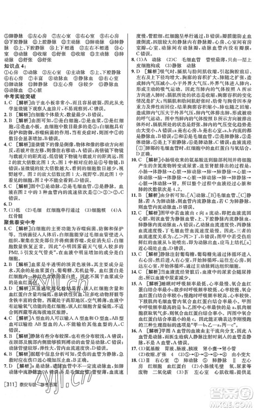 新疆青少年出版社2022升学锦囊九年级生物泰安专版答案