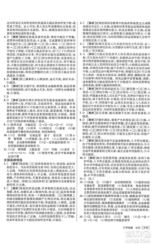 新疆青少年出版社2022升学锦囊九年级生物泰安专版答案
