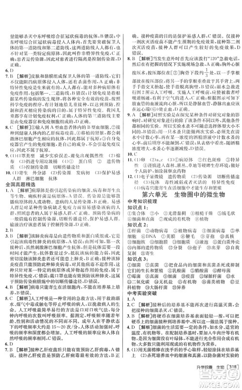 新疆青少年出版社2022升学锦囊九年级生物泰安专版答案 新疆青少年出版社2022升学锦囊九年级生物泰安专版答案