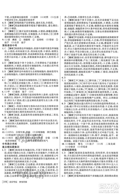 新疆青少年出版社2022升学锦囊九年级生物泰安专版答案 新疆青少年出版社2022升学锦囊九年级生物泰安专版答案