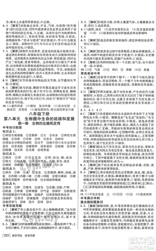 新疆青少年出版社2022升学锦囊九年级生物泰安专版答案 新疆青少年出版社2022升学锦囊九年级生物泰安专版答案