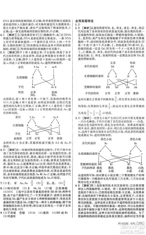新疆青少年出版社2022升学锦囊九年级生物泰安专版答案 新疆青少年出版社2022升学锦囊九年级生物泰安专版答案