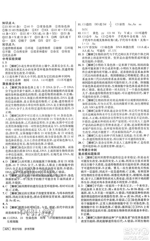 新疆青少年出版社2022升学锦囊九年级生物泰安专版答案 新疆青少年出版社2022升学锦囊九年级生物泰安专版答案