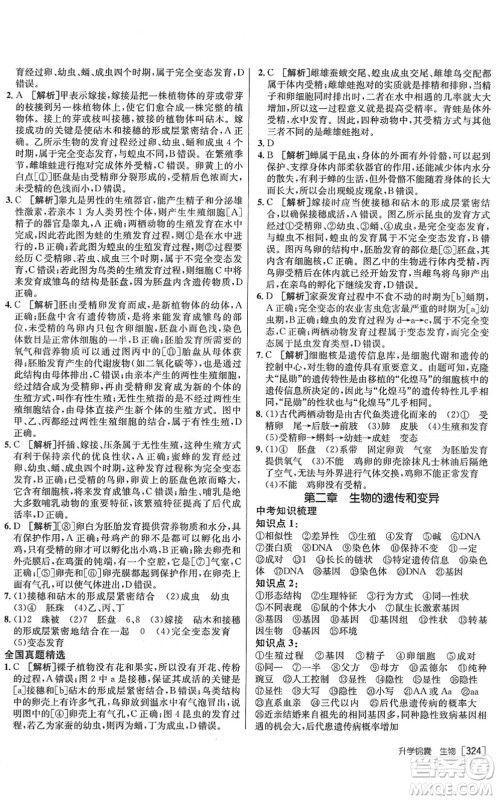 新疆青少年出版社2022升学锦囊九年级生物泰安专版答案