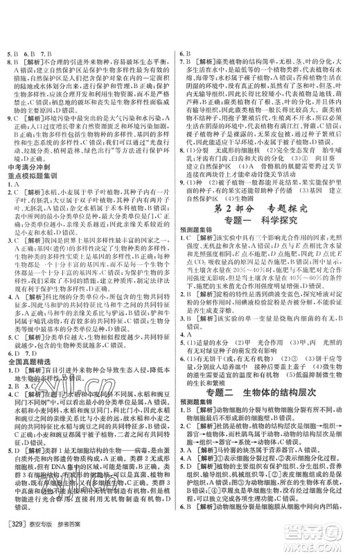 新疆青少年出版社2022升学锦囊九年级生物泰安专版答案