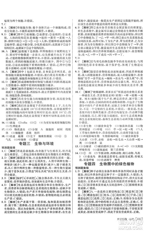 新疆青少年出版社2022升学锦囊九年级生物泰安专版答案