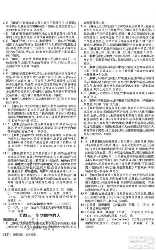 新疆青少年出版社2022升学锦囊九年级生物泰安专版答案