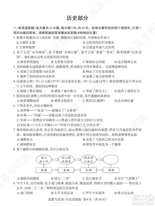 江西省2022初中学业水平考试历史试题及答案 江西省2022初中学业水平考试历史试题及答案