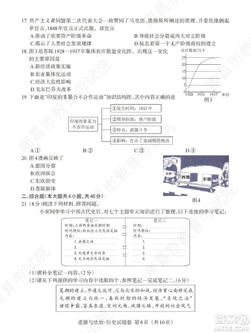 江西省2022初中学业水平考试历史试题及答案