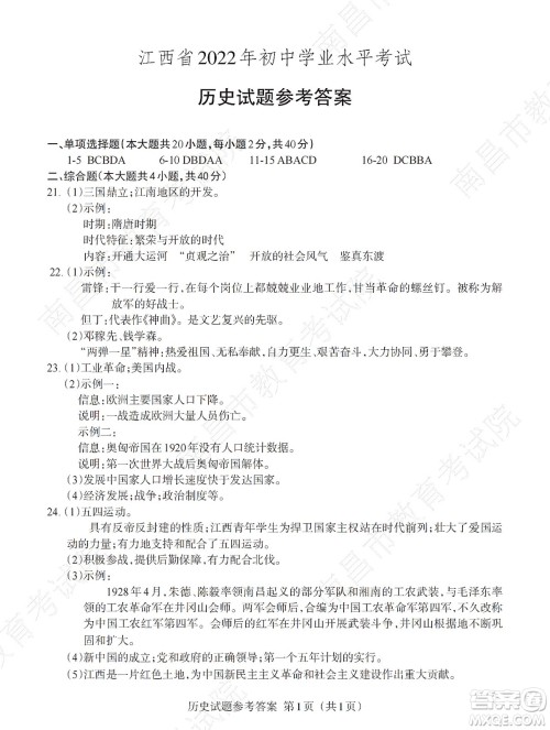 江西省2022初中学业水平考试历史试题及答案
