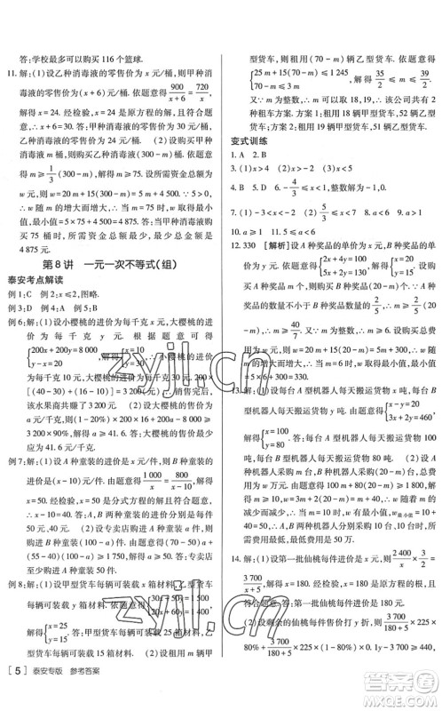 新疆青少年出版社2022升学锦囊九年级数学泰安专版答案 新疆青少年出版社2022升学锦囊九年级数学泰安专版答案