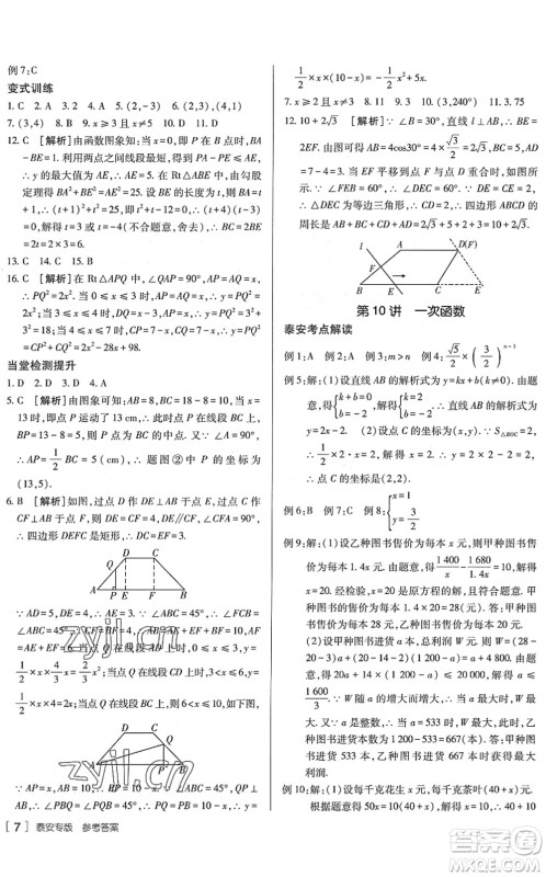 新疆青少年出版社2022升学锦囊九年级数学泰安专版答案 新疆青少年出版社2022升学锦囊九年级数学泰安专版答案
