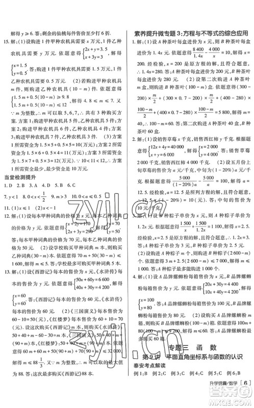 新疆青少年出版社2022升学锦囊九年级数学泰安专版答案 新疆青少年出版社2022升学锦囊九年级数学泰安专版答案