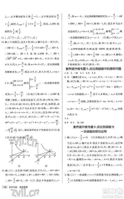 新疆青少年出版社2022升学锦囊九年级数学泰安专版答案 新疆青少年出版社2022升学锦囊九年级数学泰安专版答案
