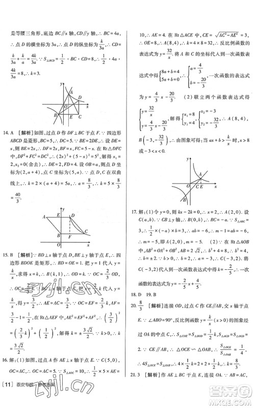 新疆青少年出版社2022升学锦囊九年级数学泰安专版答案 新疆青少年出版社2022升学锦囊九年级数学泰安专版答案