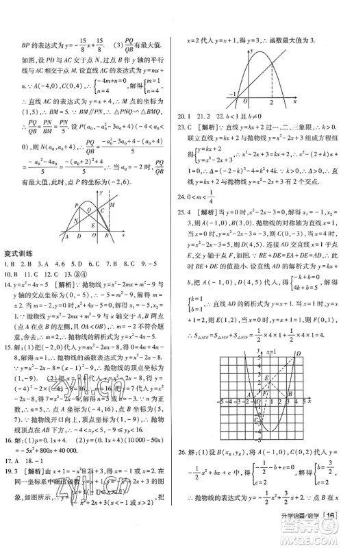 新疆青少年出版社2022升学锦囊九年级数学泰安专版答案 新疆青少年出版社2022升学锦囊九年级数学泰安专版答案
