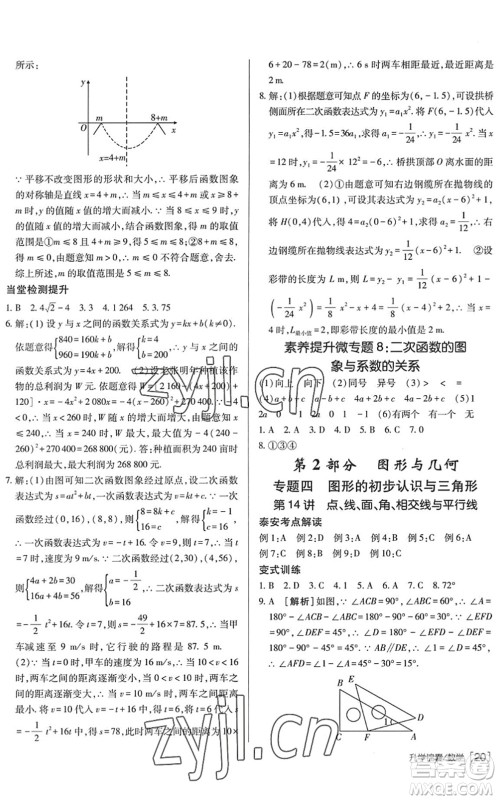 新疆青少年出版社2022升学锦囊九年级数学泰安专版答案 新疆青少年出版社2022升学锦囊九年级数学泰安专版答案