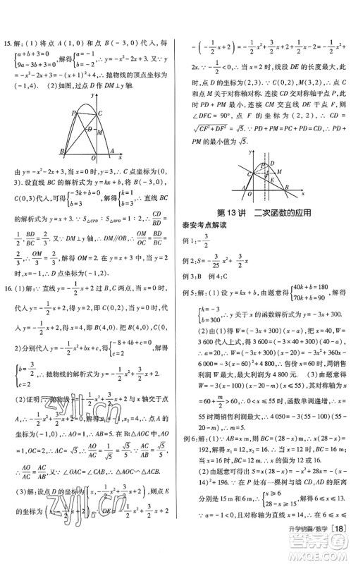 新疆青少年出版社2022升学锦囊九年级数学泰安专版答案
