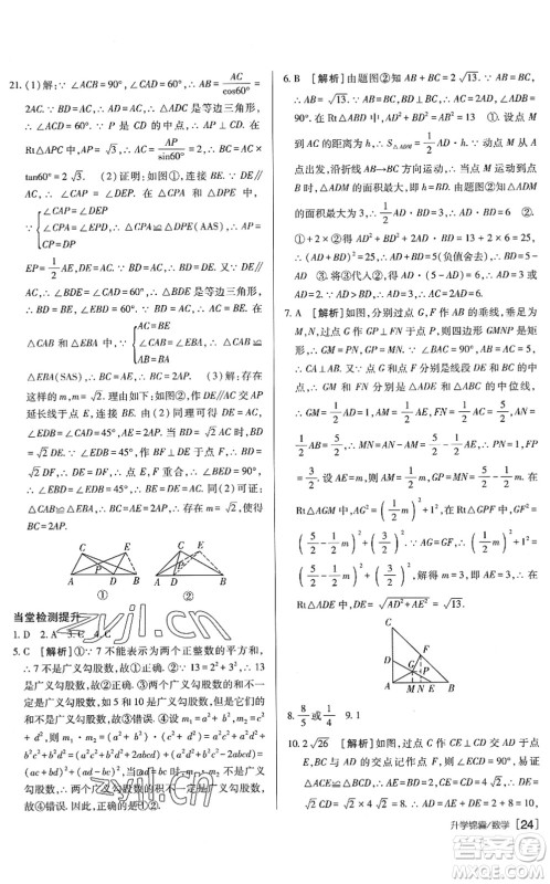 新疆青少年出版社2022升学锦囊九年级数学泰安专版答案 新疆青少年出版社2022升学锦囊九年级数学泰安专版答案