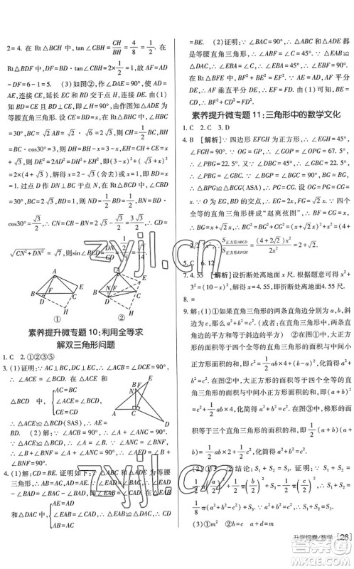 新疆青少年出版社2022升学锦囊九年级数学泰安专版答案 新疆青少年出版社2022升学锦囊九年级数学泰安专版答案