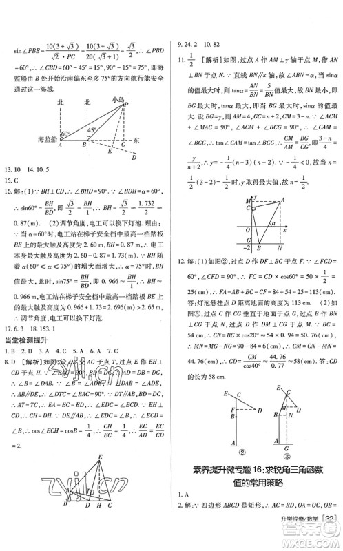 新疆青少年出版社2022升学锦囊九年级数学泰安专版答案 新疆青少年出版社2022升学锦囊九年级数学泰安专版答案