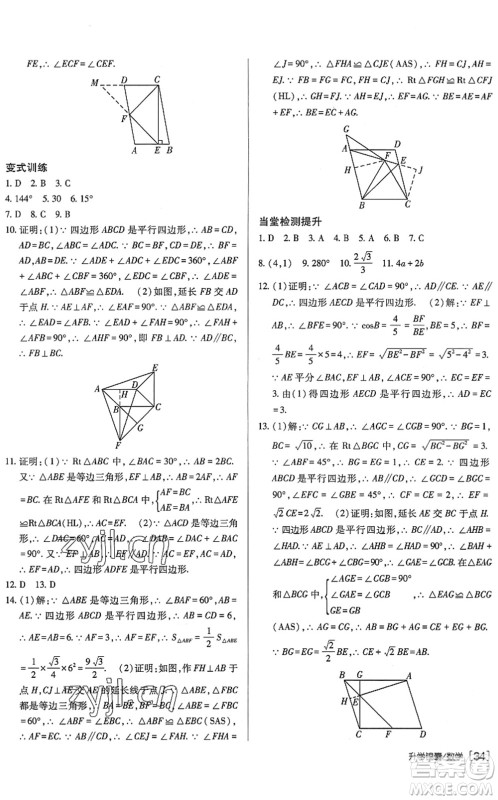 新疆青少年出版社2022升学锦囊九年级数学泰安专版答案 新疆青少年出版社2022升学锦囊九年级数学泰安专版答案