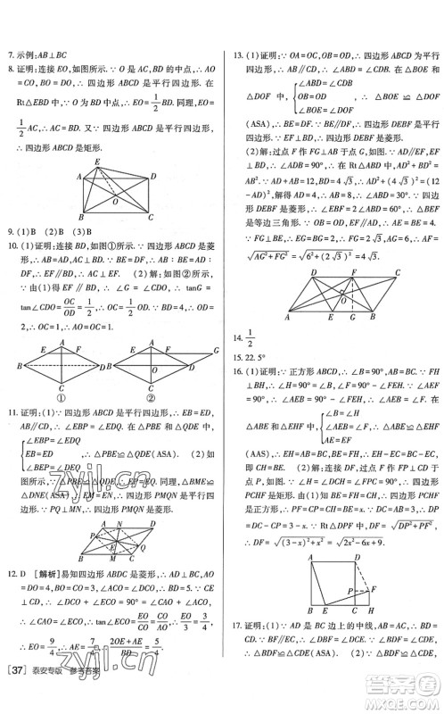 新疆青少年出版社2022升学锦囊九年级数学泰安专版答案