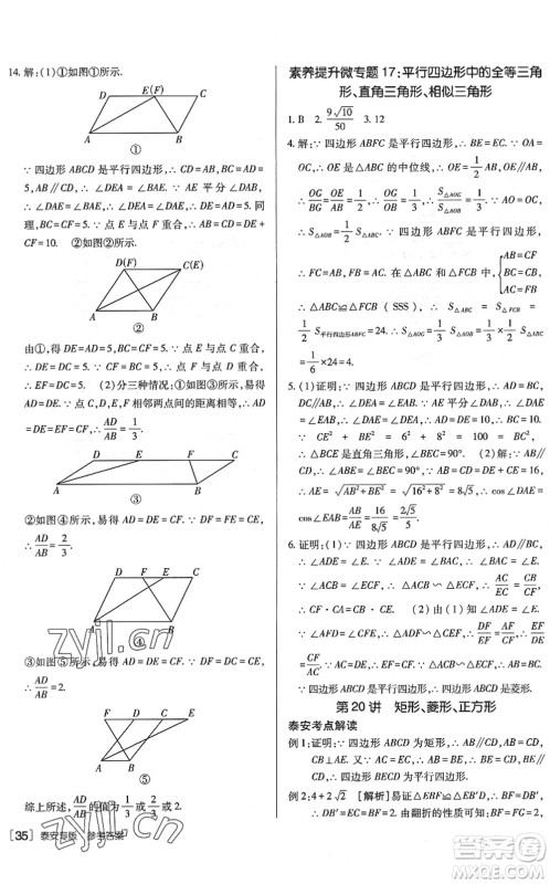 新疆青少年出版社2022升学锦囊九年级数学泰安专版答案 新疆青少年出版社2022升学锦囊九年级数学泰安专版答案